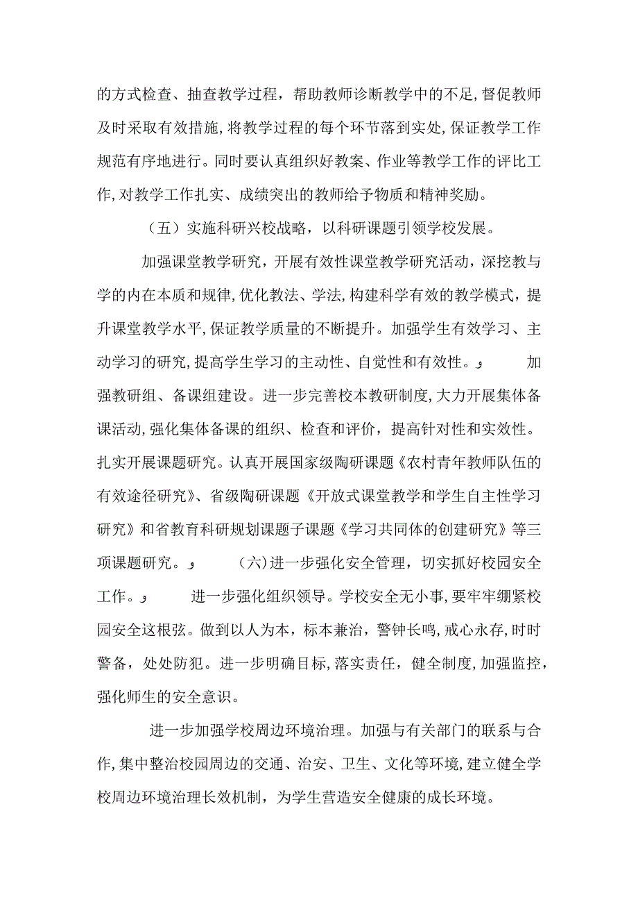 教代会学校工作报告范文_第5页