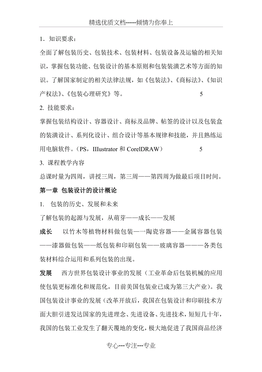 包装设计教学大纲_第2页