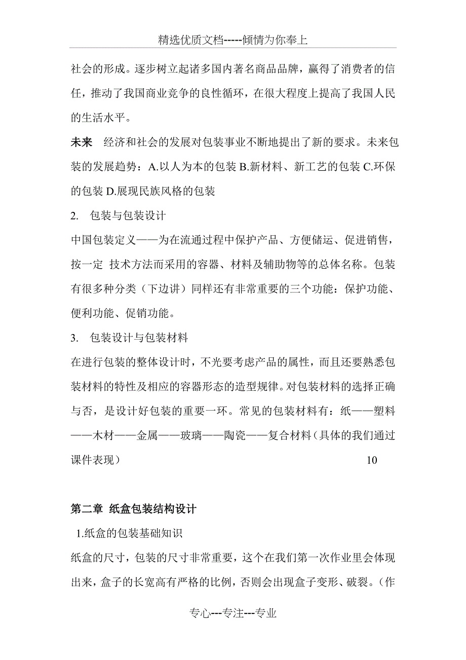 包装设计教学大纲_第3页