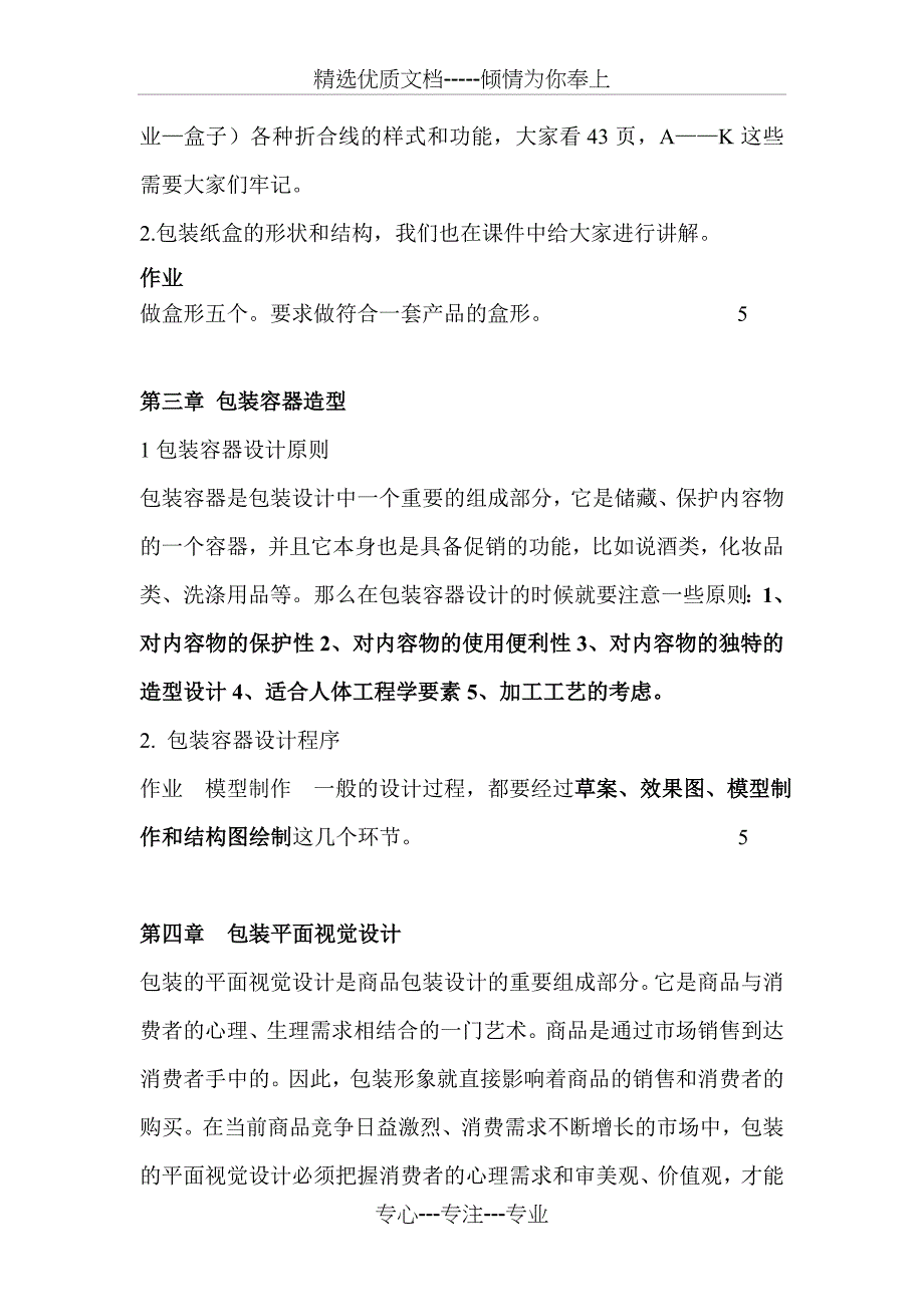 包装设计教学大纲_第4页