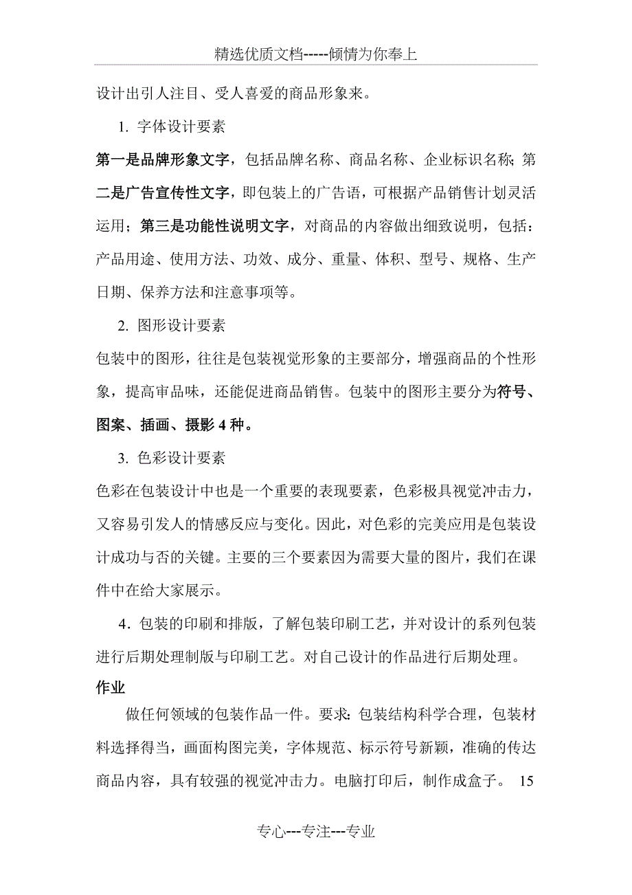 包装设计教学大纲_第5页