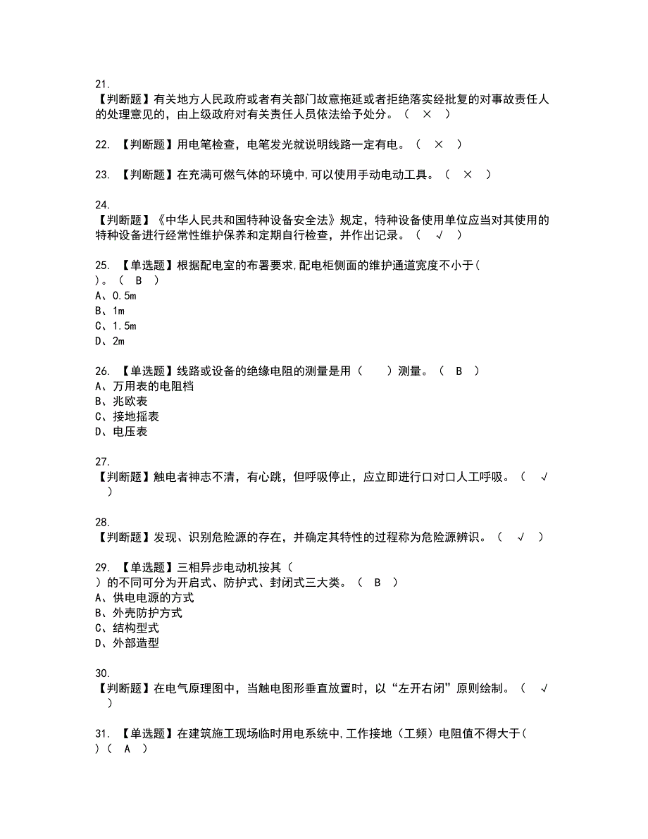 2022年建筑电工(建筑特殊工种)资格证书考试内容及考试题库含答案第41期_第3页