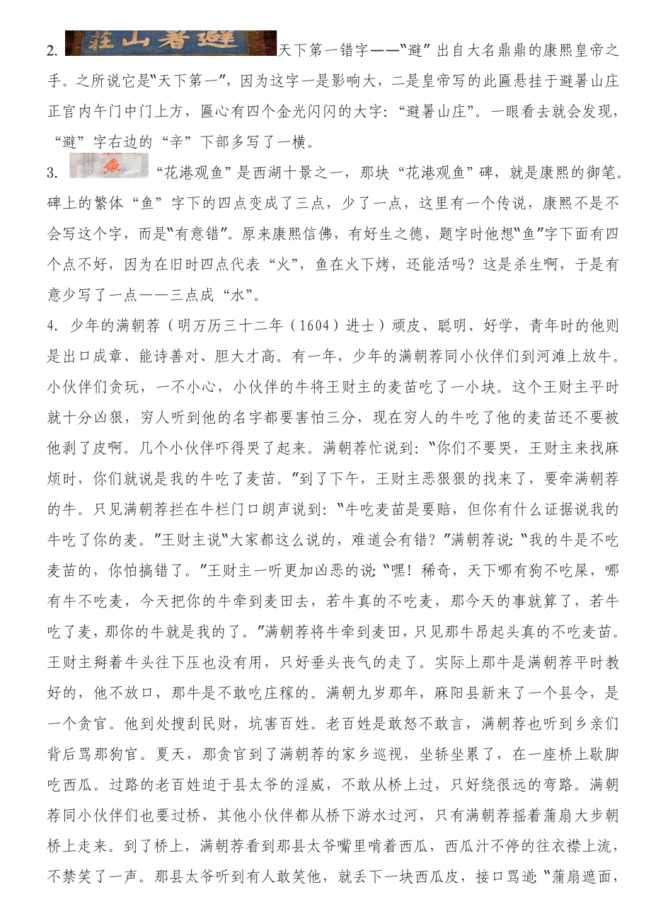 优美对联整理1.doc_第4页