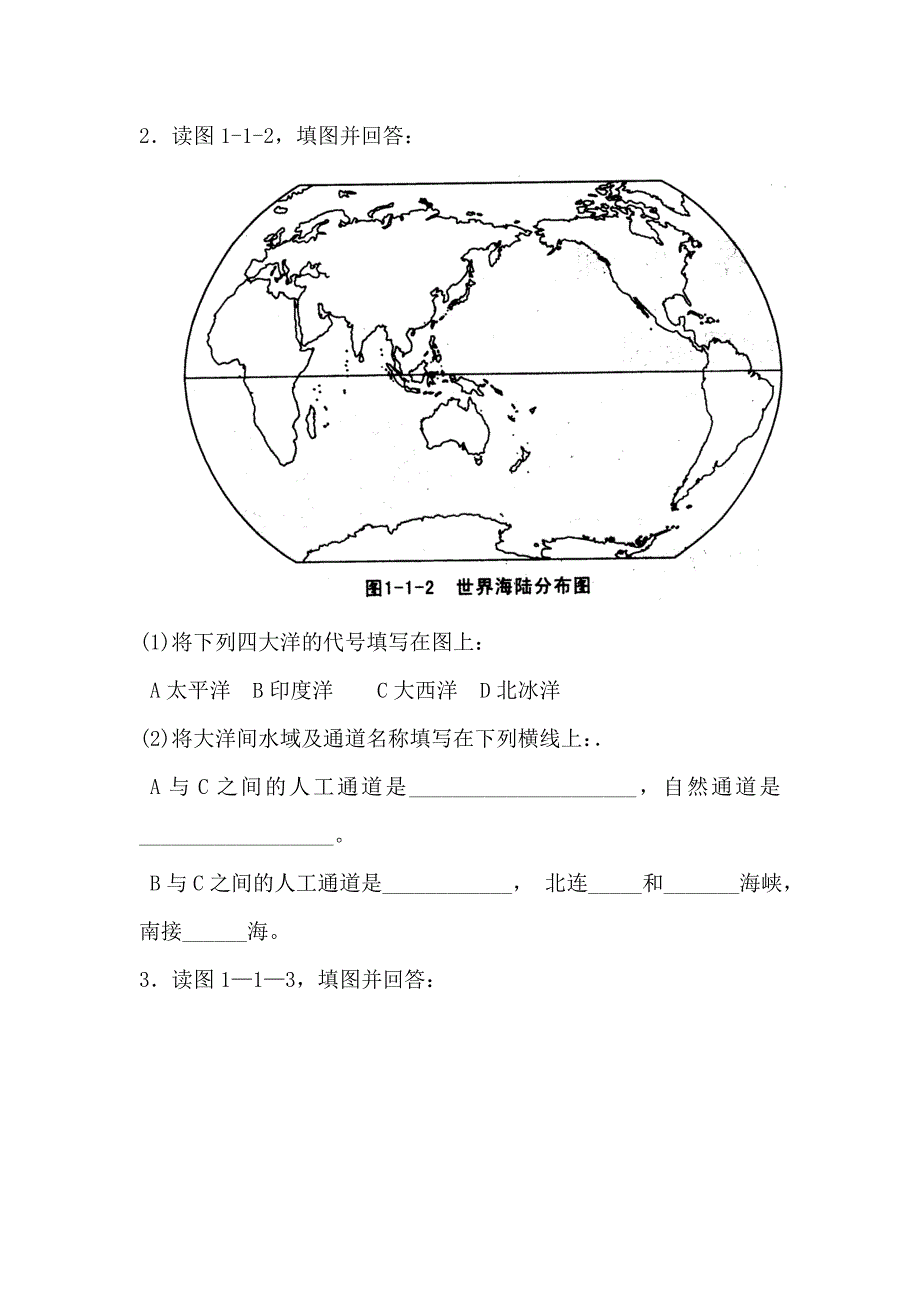 高二区域地理填图（一）.doc_第2页