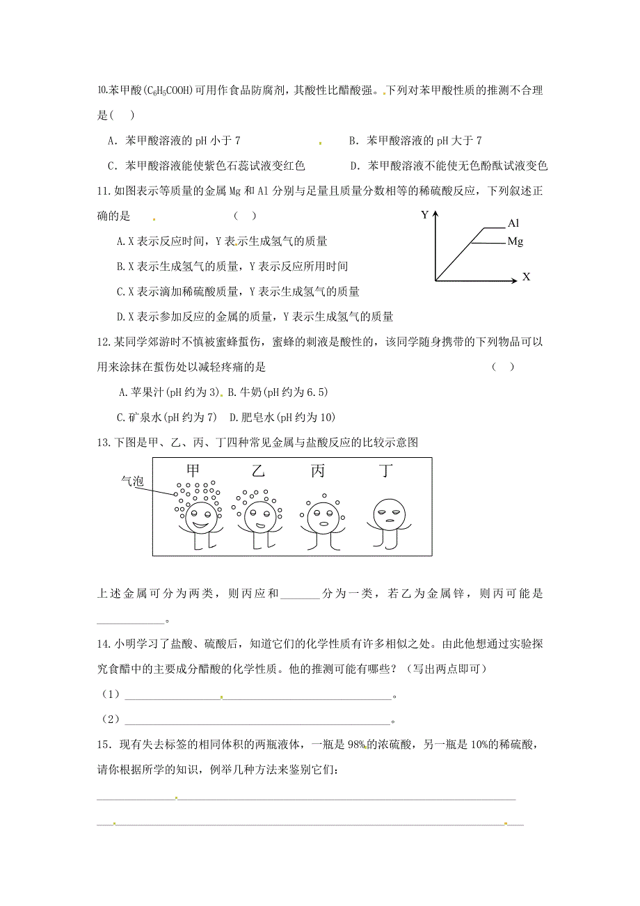 最新沪教版九年级化学全册第7章第二节常见的酸和碱同步测试及答案题及答案1_第2页