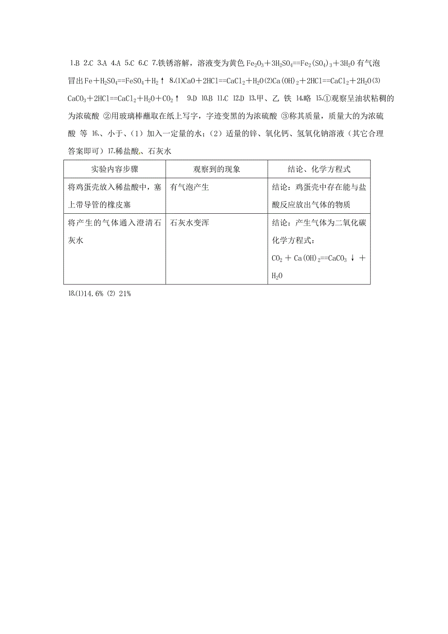 最新沪教版九年级化学全册第7章第二节常见的酸和碱同步测试及答案题及答案1_第4页