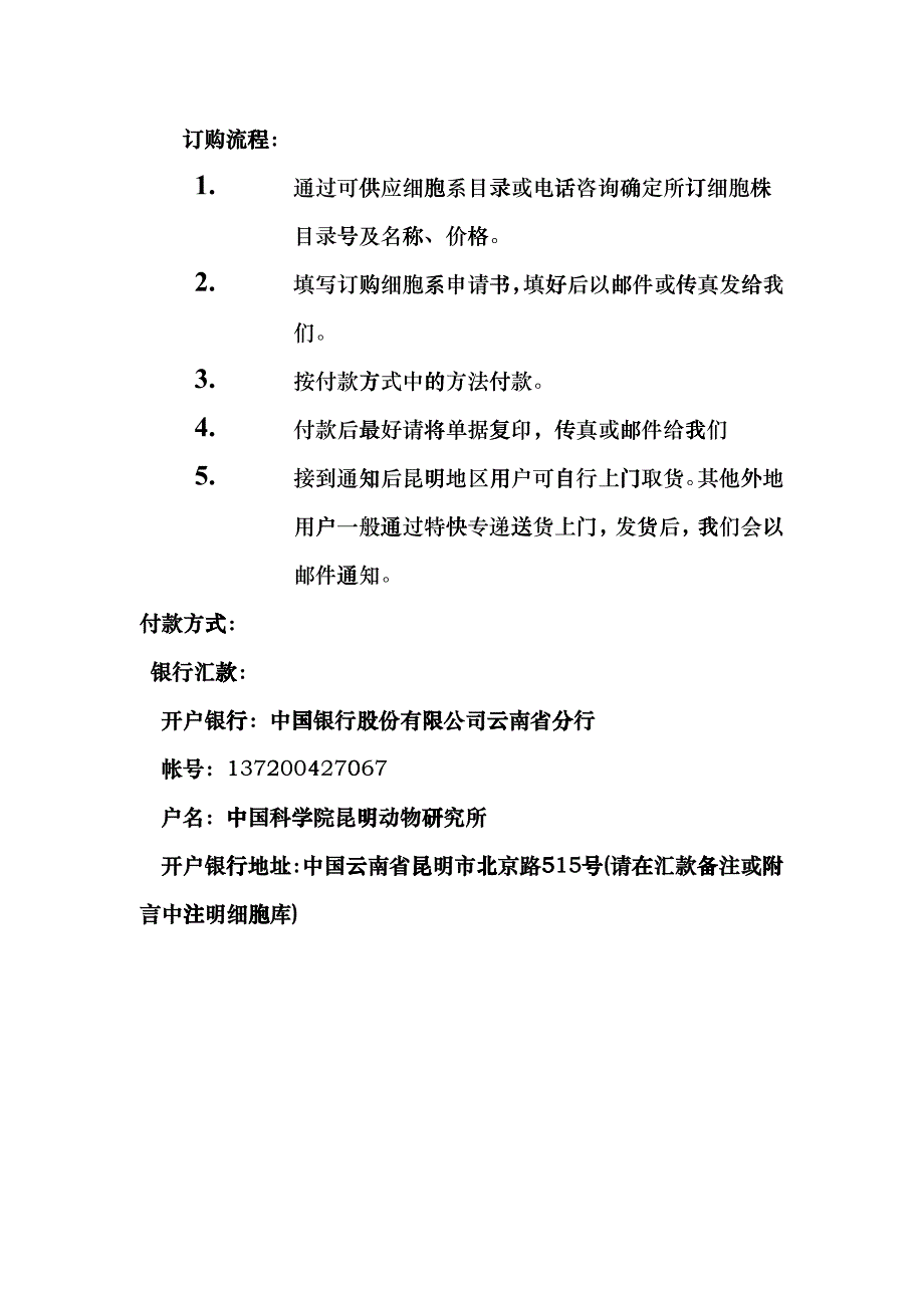 细胞价格目录(XXXX)doc-中国科学院_第2页