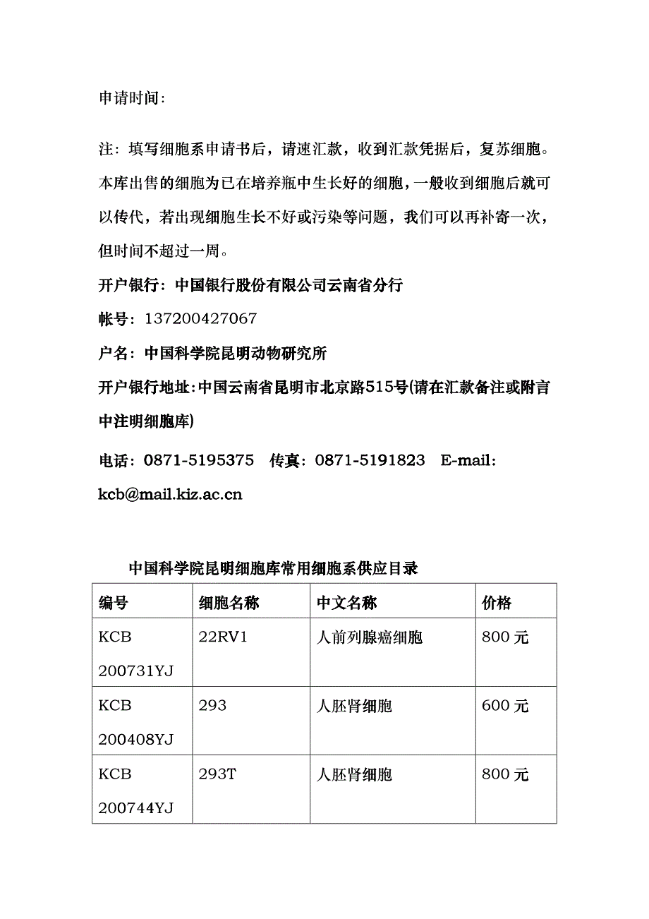 细胞价格目录(XXXX)doc-中国科学院_第4页