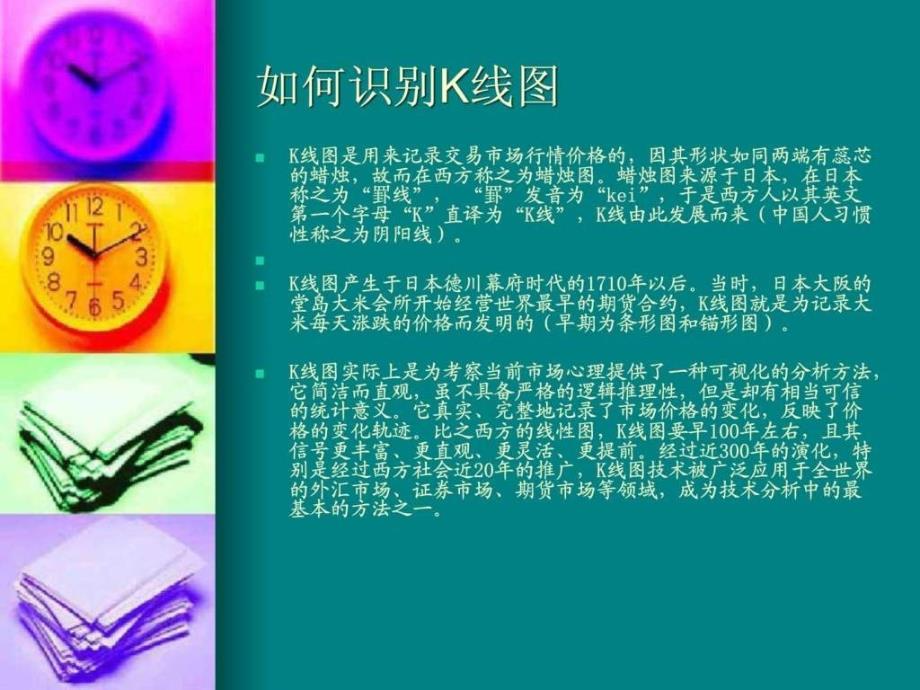 K线讲解标准全面课件.ppt18_第2页