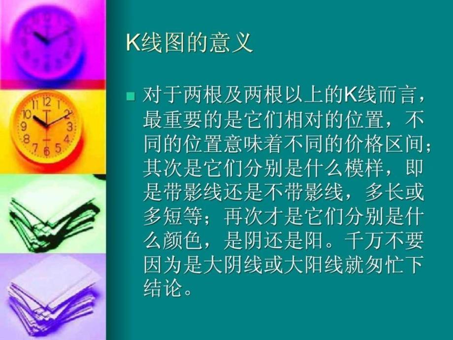 K线讲解标准全面课件.ppt18_第4页