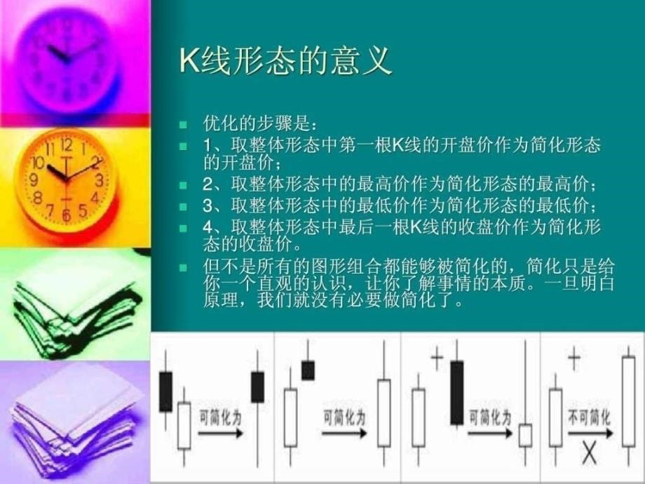 K线讲解标准全面课件.ppt18_第5页