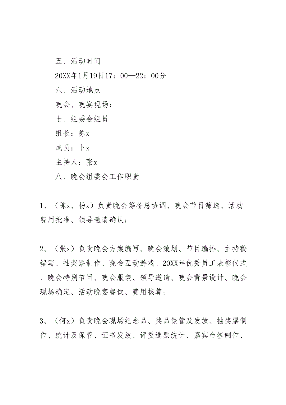 公司春节晚会活动方案_第2页