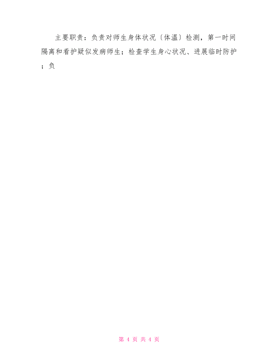 2022年学校开学防控疫情应急预案例文_第4页