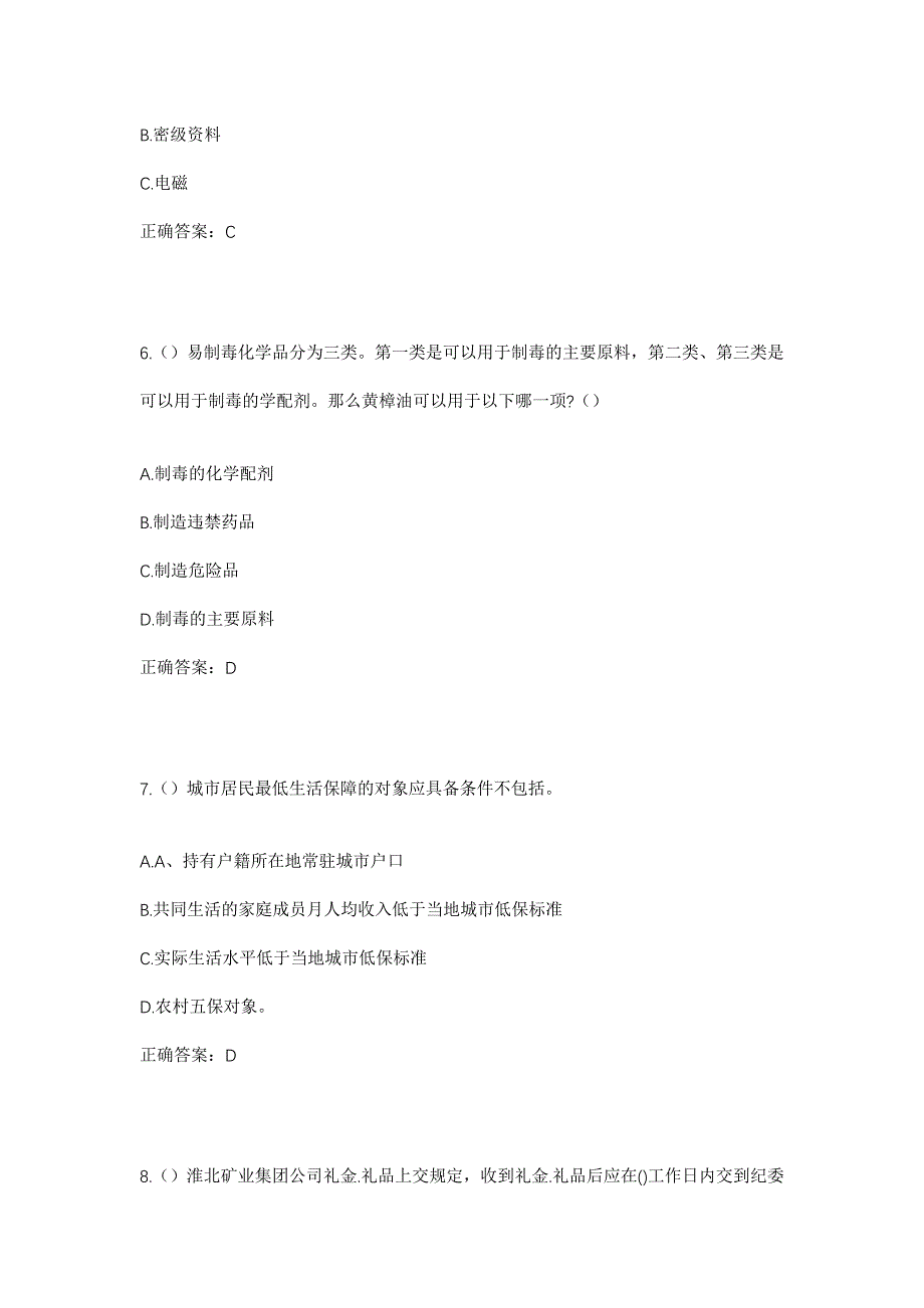 2023年广西南宁市上林县澄泰乡弄贬村社区工作人员考试模拟题及答案_第3页