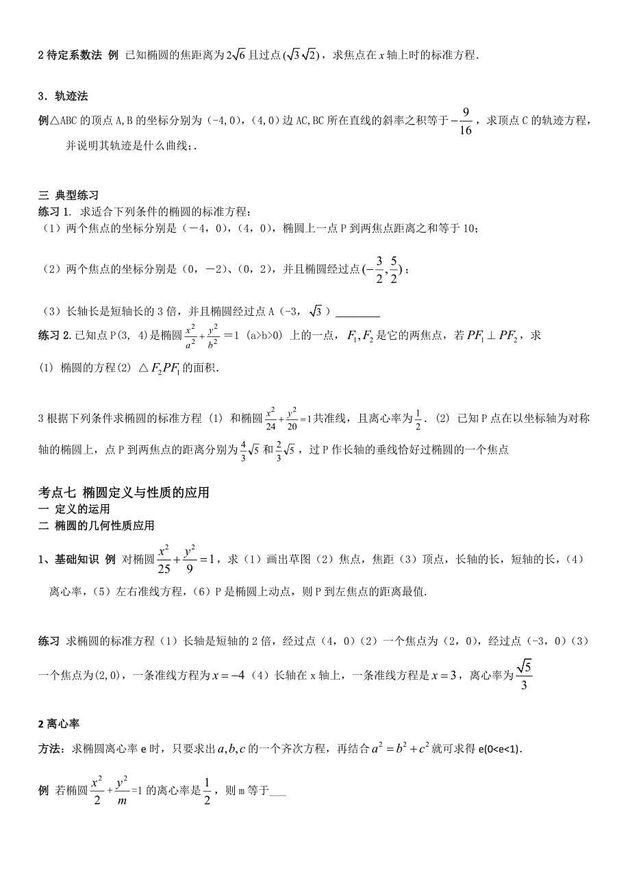 椭圆常见题型与典型方法归纳_第5页