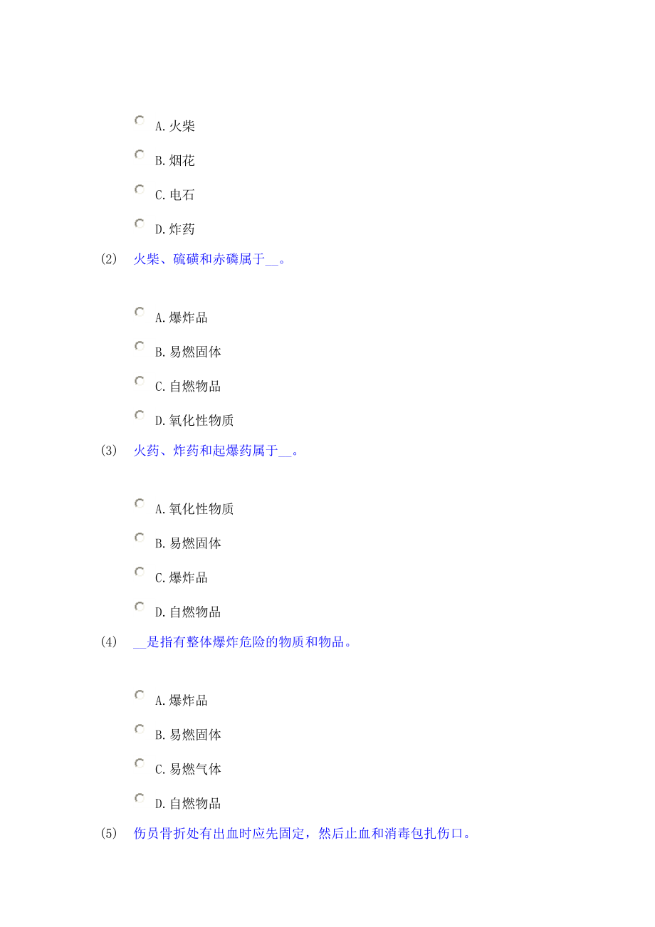 驾照考试模拟试卷11~14卷_第3页