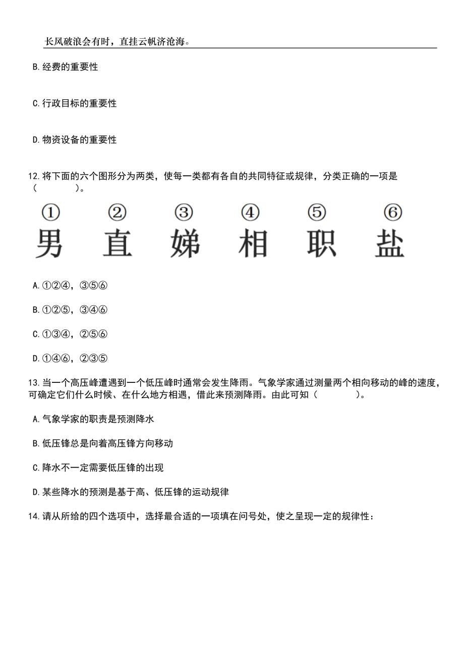 2023年06月湖南益阳市第五人民医院招考聘用12人笔试参考题库附答案详解_第5页