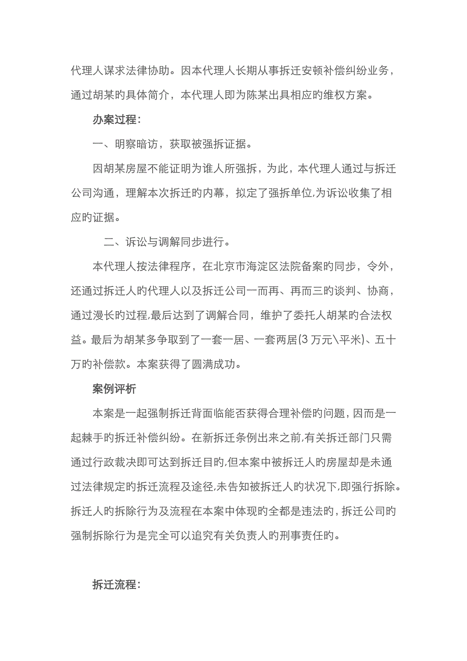 一起调解成功的强制拆迁纠纷案例_第2页