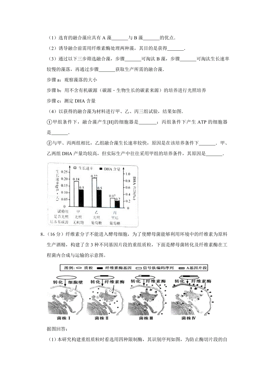 2015年天津市高考生物试卷真题.doc_第3页