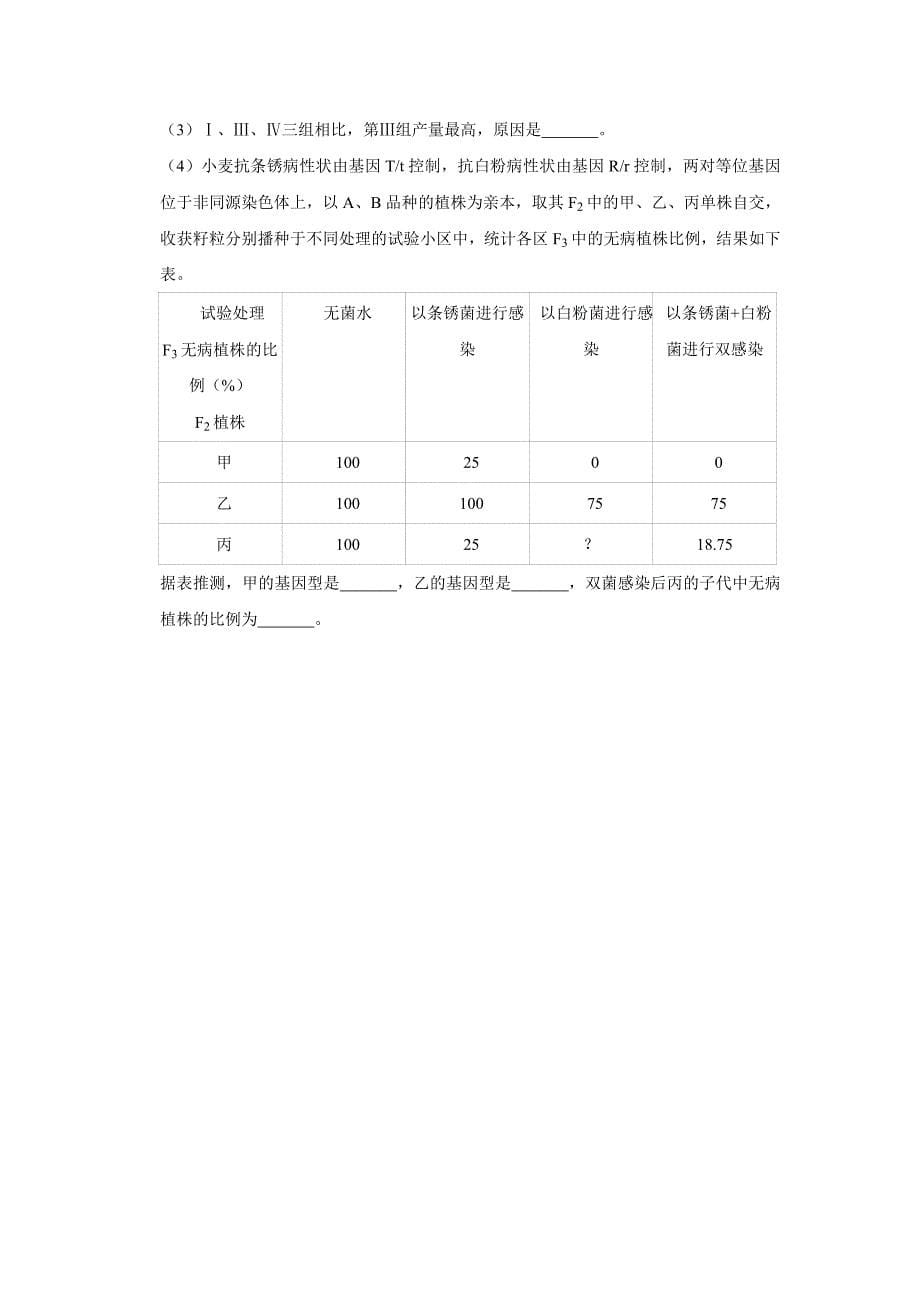 2015年天津市高考生物试卷真题.doc_第5页