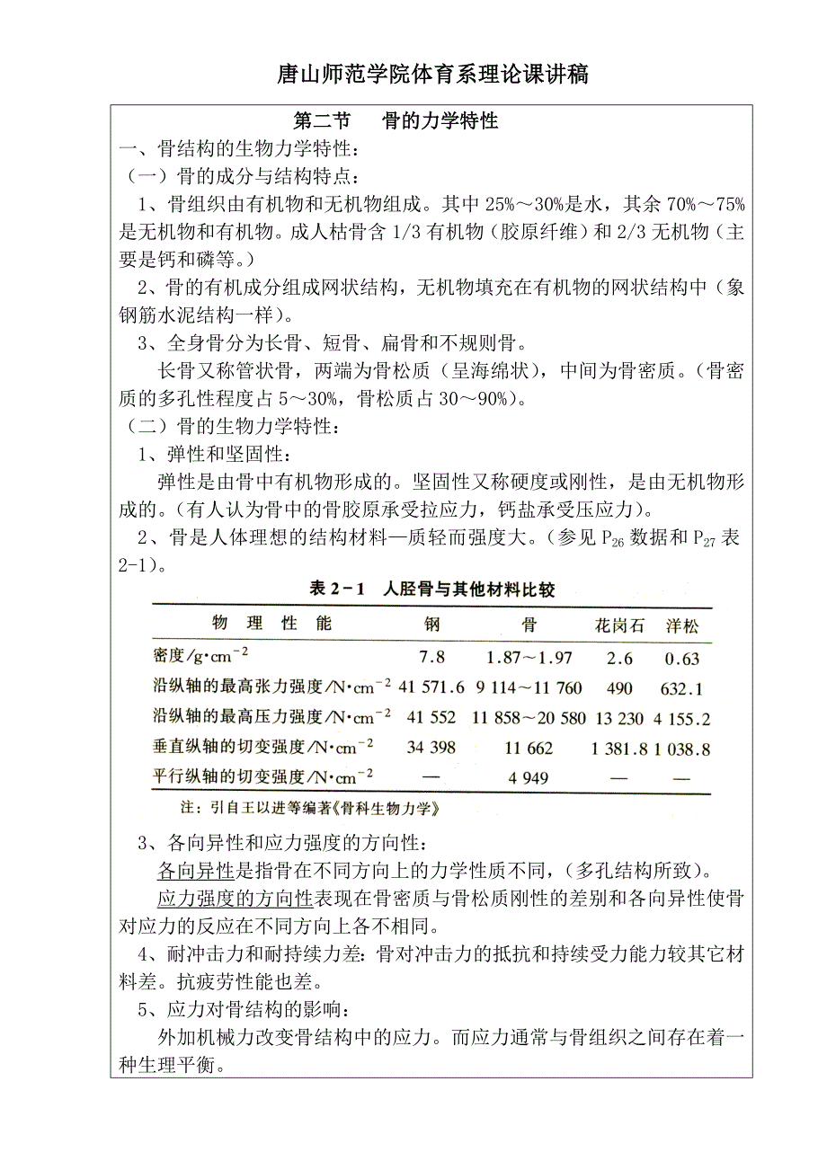 运动生物力学讲稿第二章_第3页