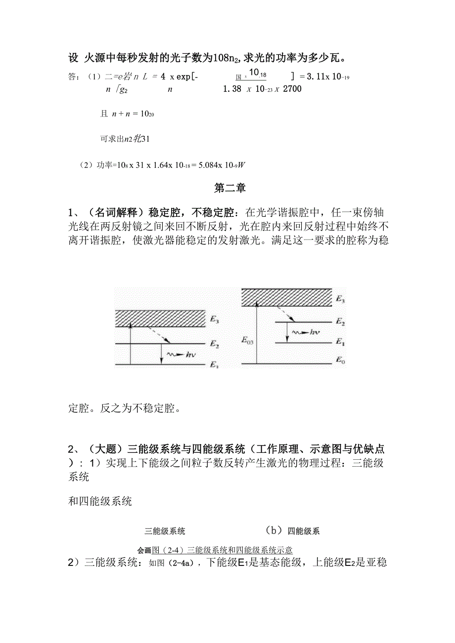 激光原理考点总结_第3页