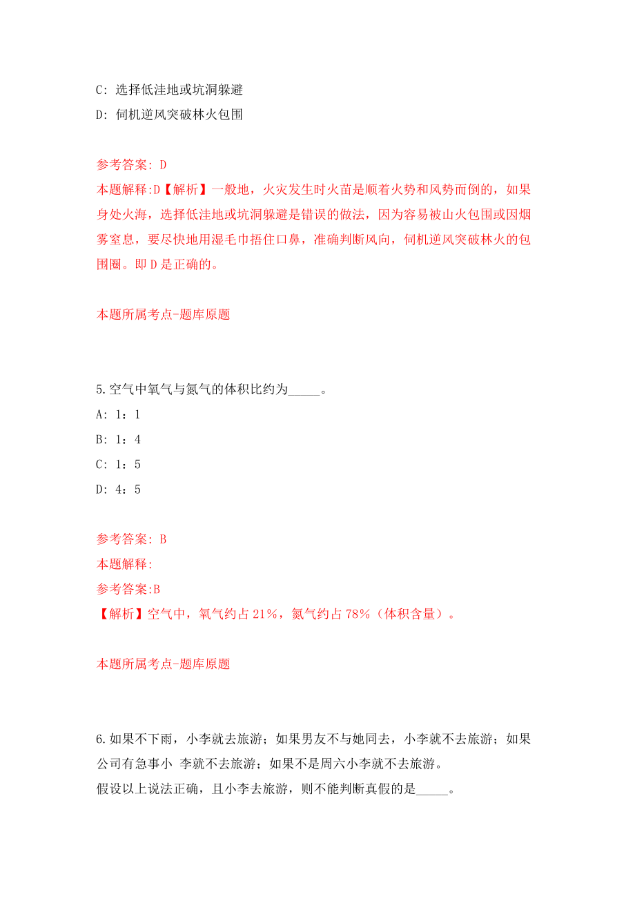 湖南省残联直属事业单位省残疾人康复研究中心招考聘用（同步测试）模拟卷[0]_第3页