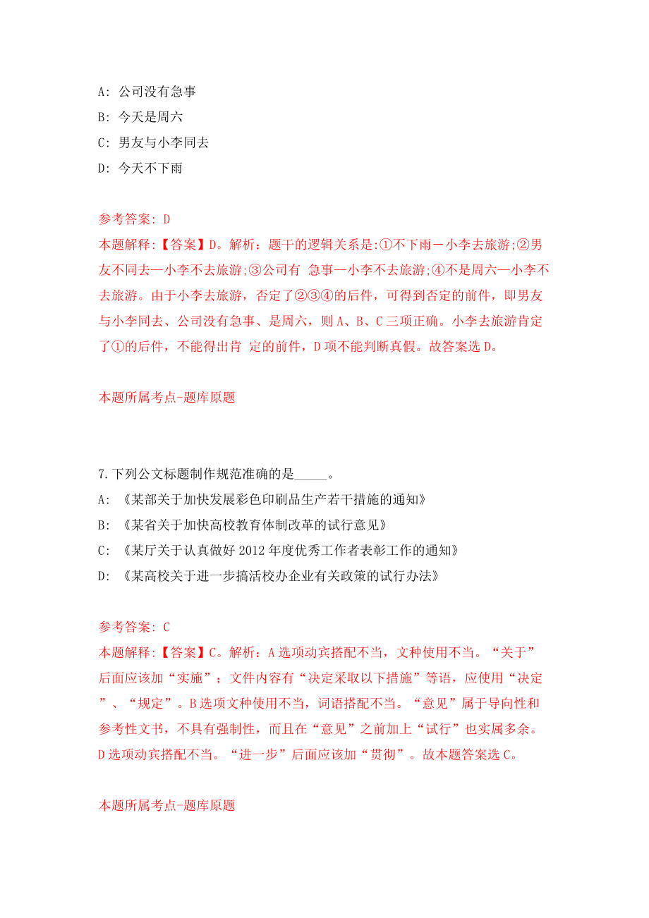 湖南省残联直属事业单位省残疾人康复研究中心招考聘用（同步测试）模拟卷[0]_第4页