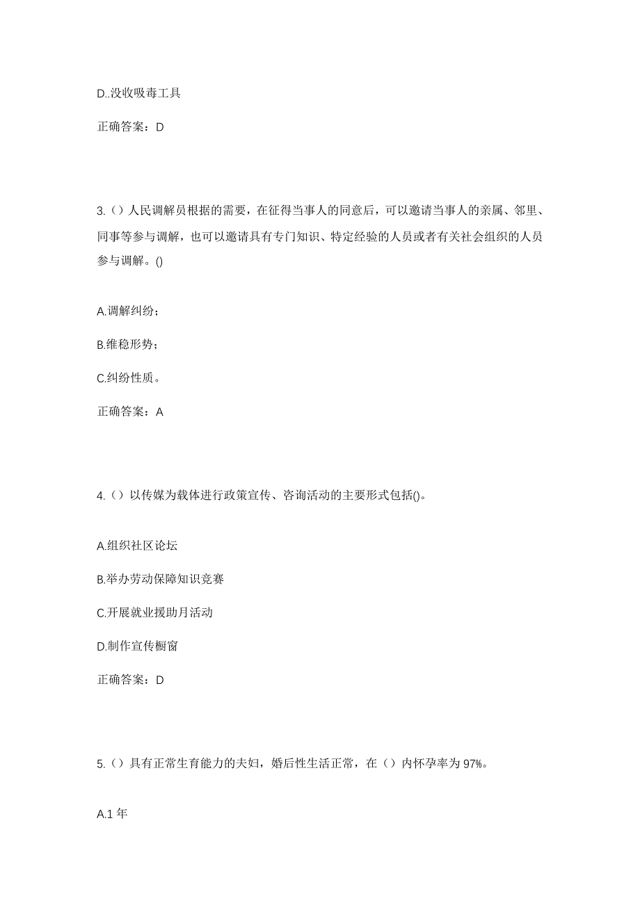 2023年福建省南平市光泽县鸾凤乡文昌村社区工作人员考试模拟题含答案_第2页