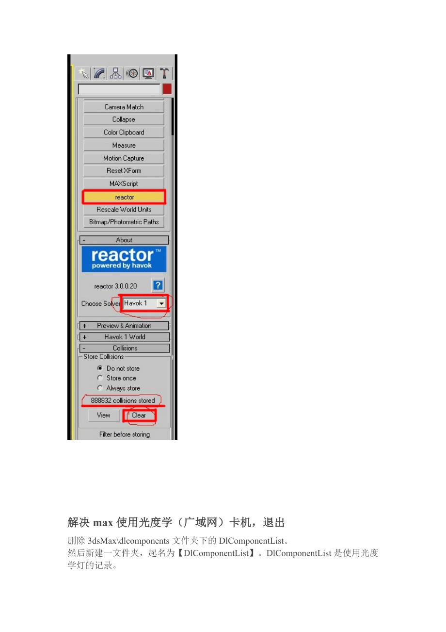 3Dmax在渲染的时候内存超过,技巧.doc_第3页