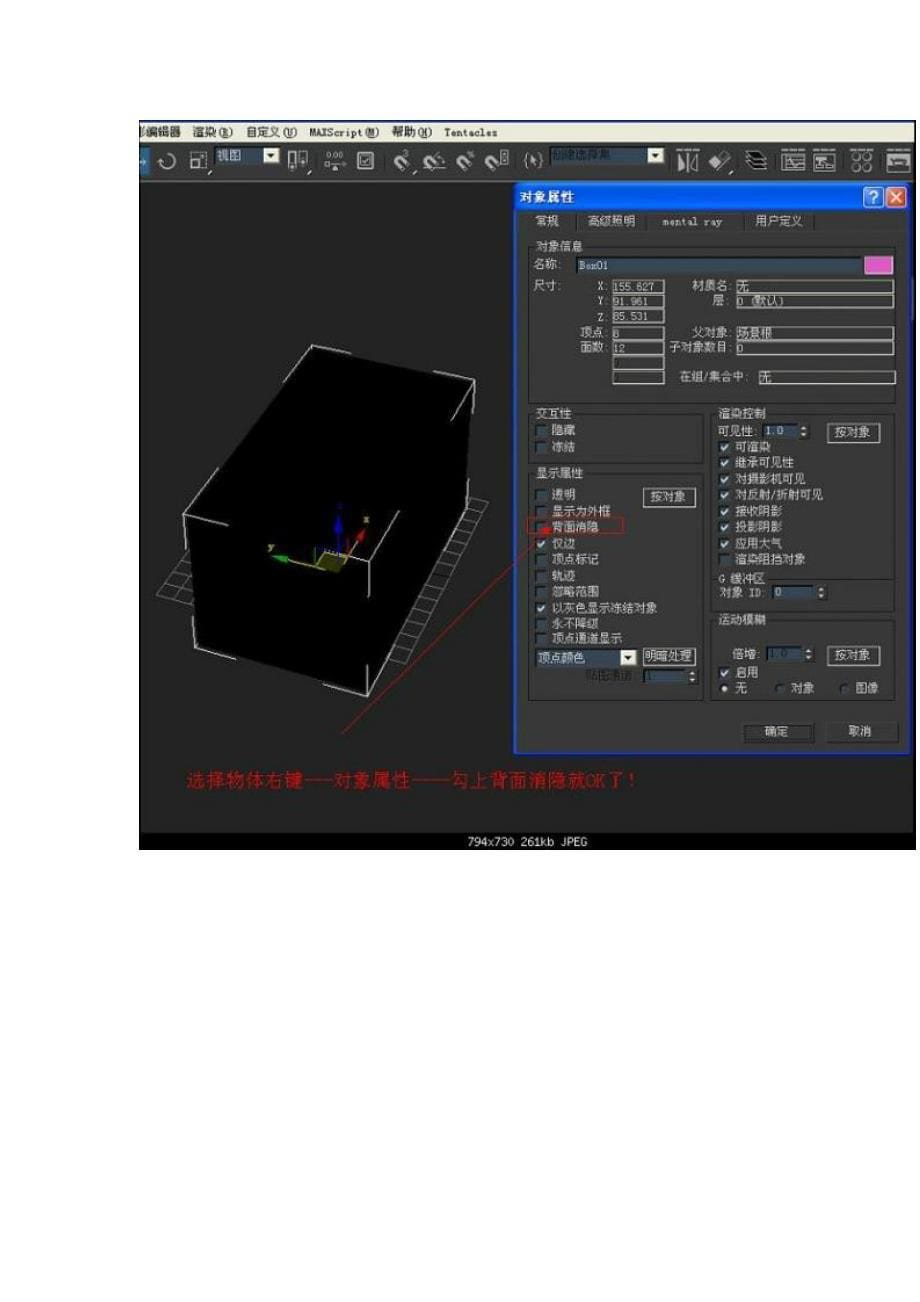 3Dmax在渲染的时候内存超过,技巧.doc_第5页