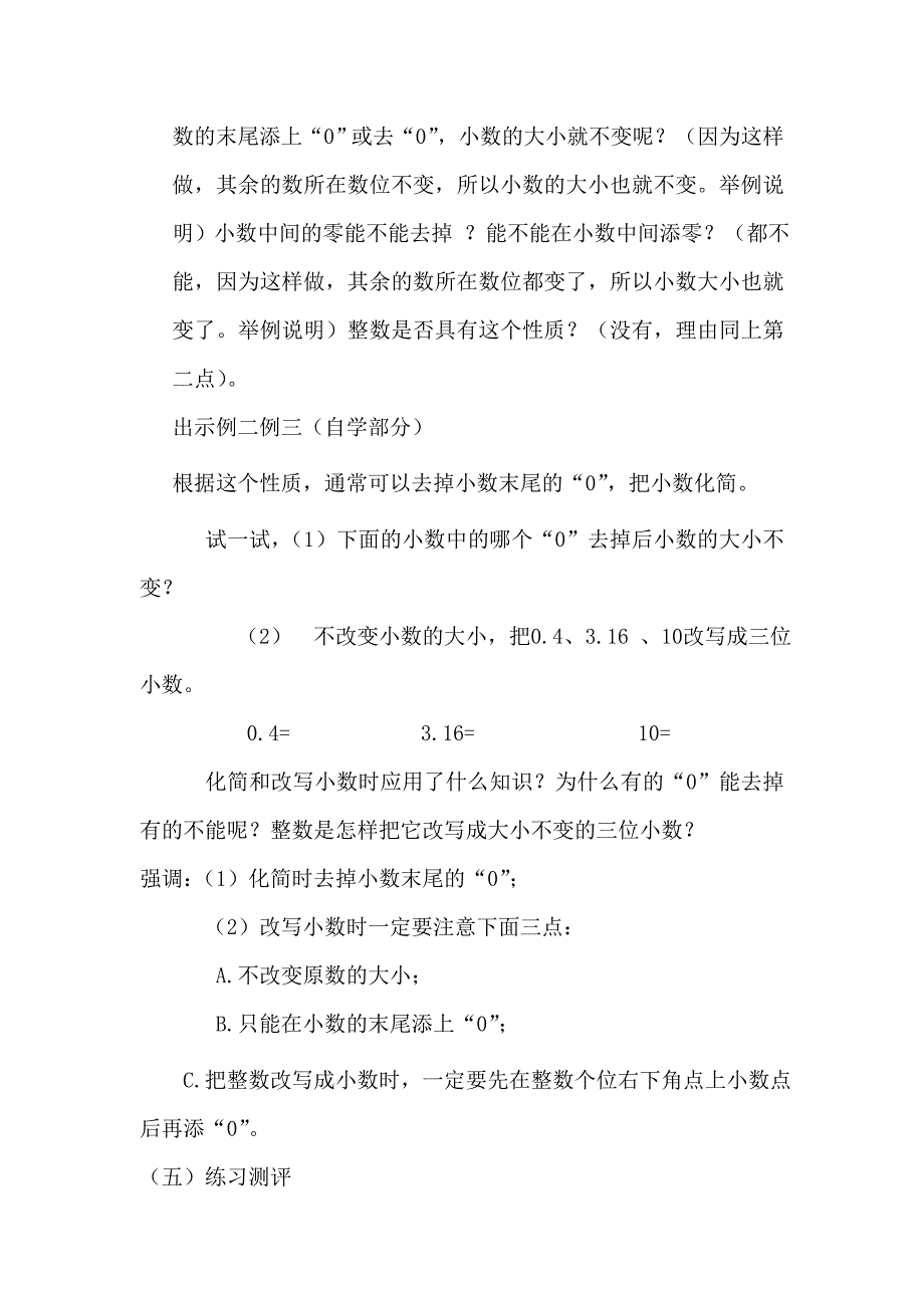 小数的性质教学设计_第4页