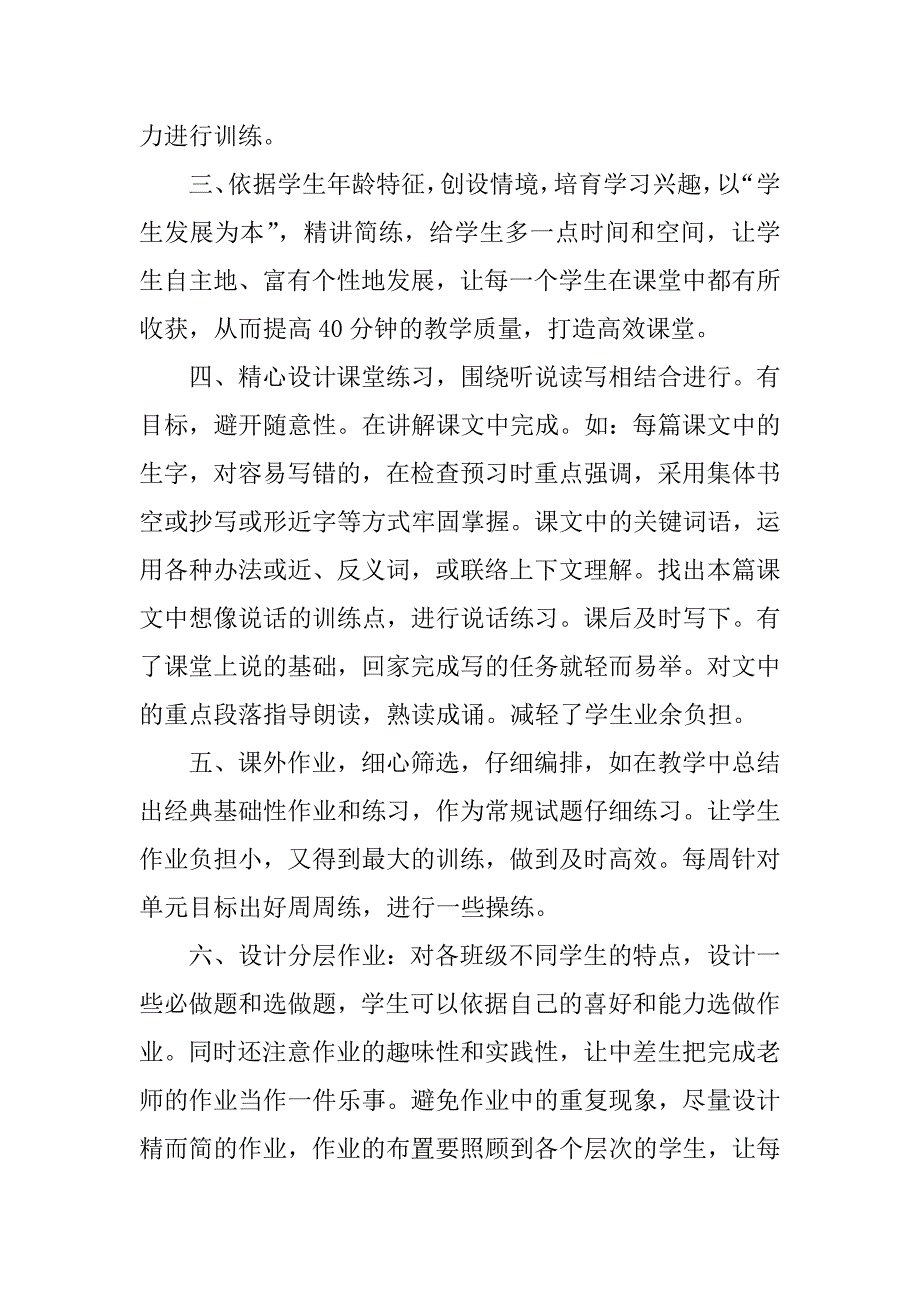 2023年关于双减政策心得体会6篇_第3页