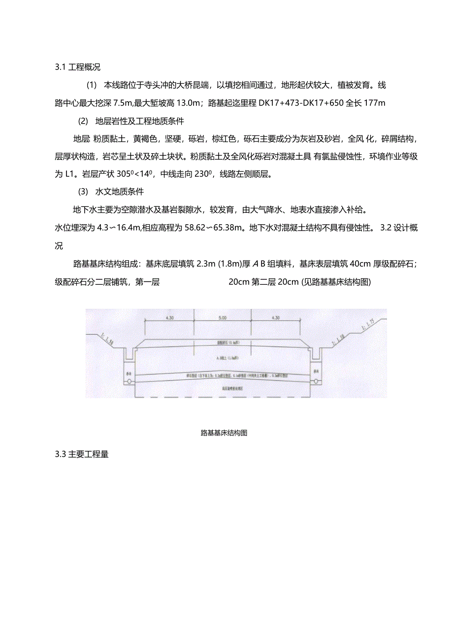 客运专线路基试验段施工技术交底_第2页