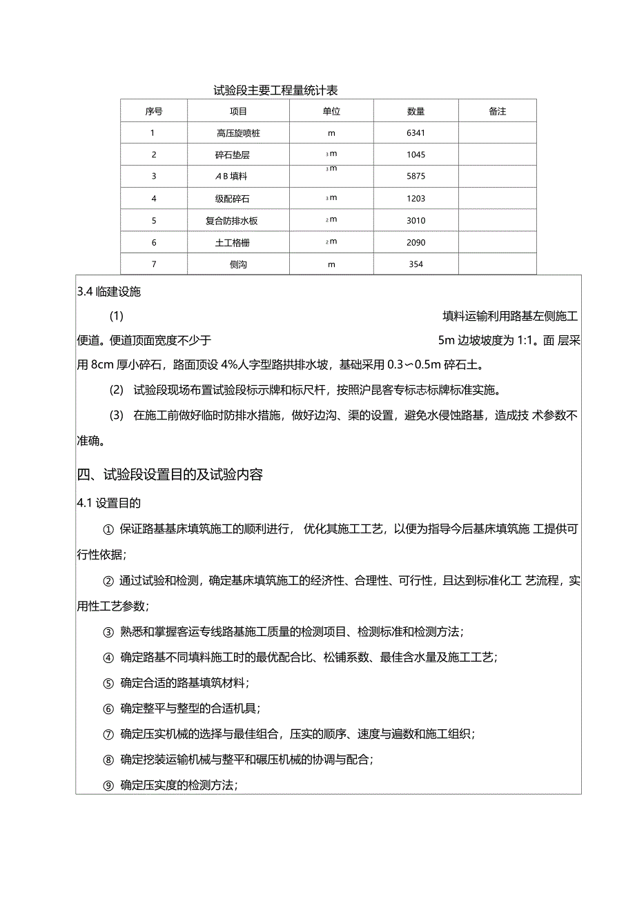 客运专线路基试验段施工技术交底_第3页