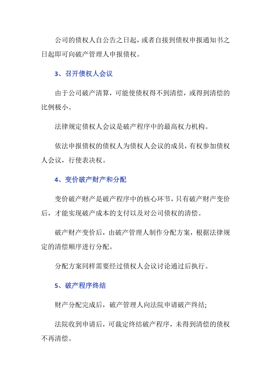 有限公司破产程序是怎么样的？_第2页