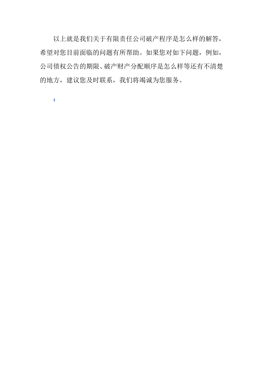 有限公司破产程序是怎么样的？_第3页