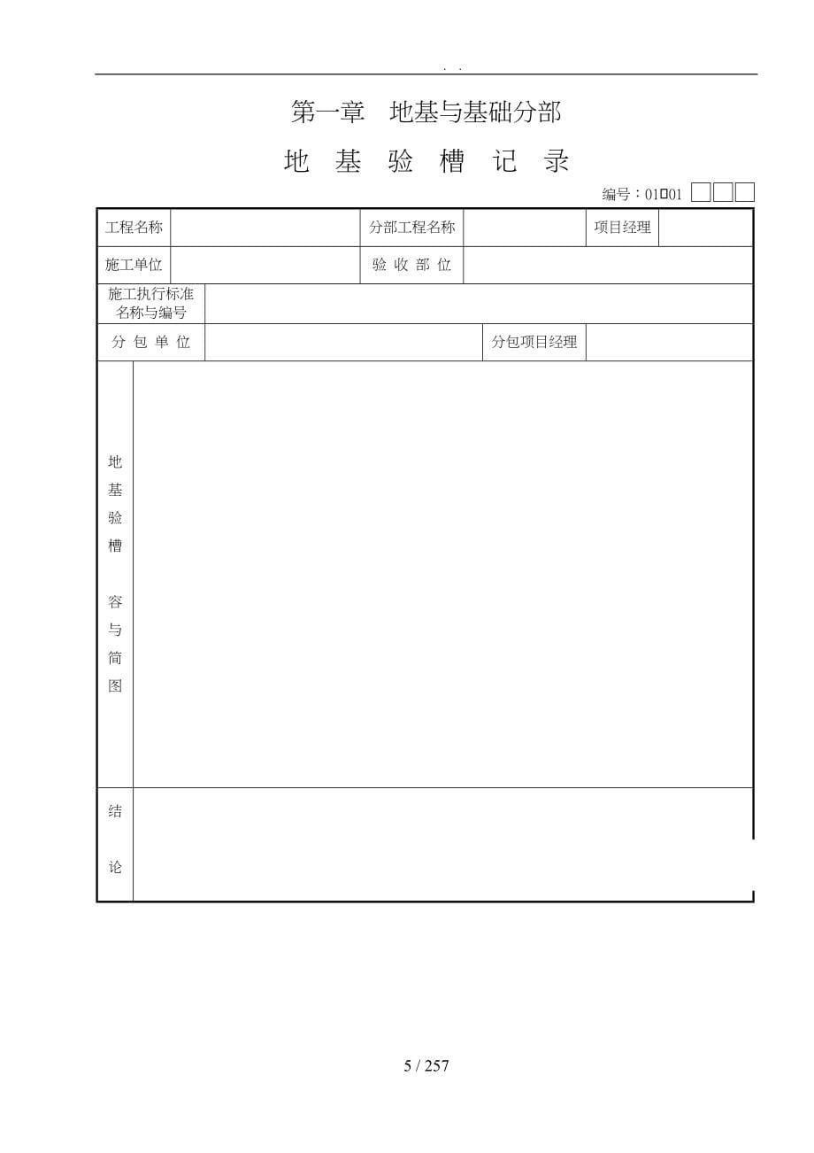 工程质量验收配套检查用表汇总_第5页