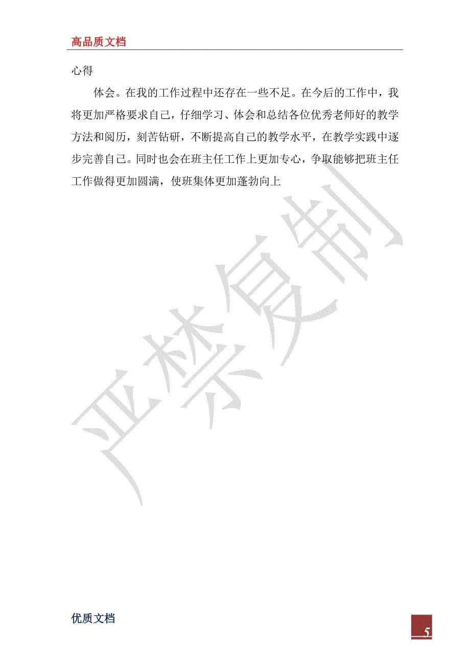 2023年新教师个人工作年终总结_第5页