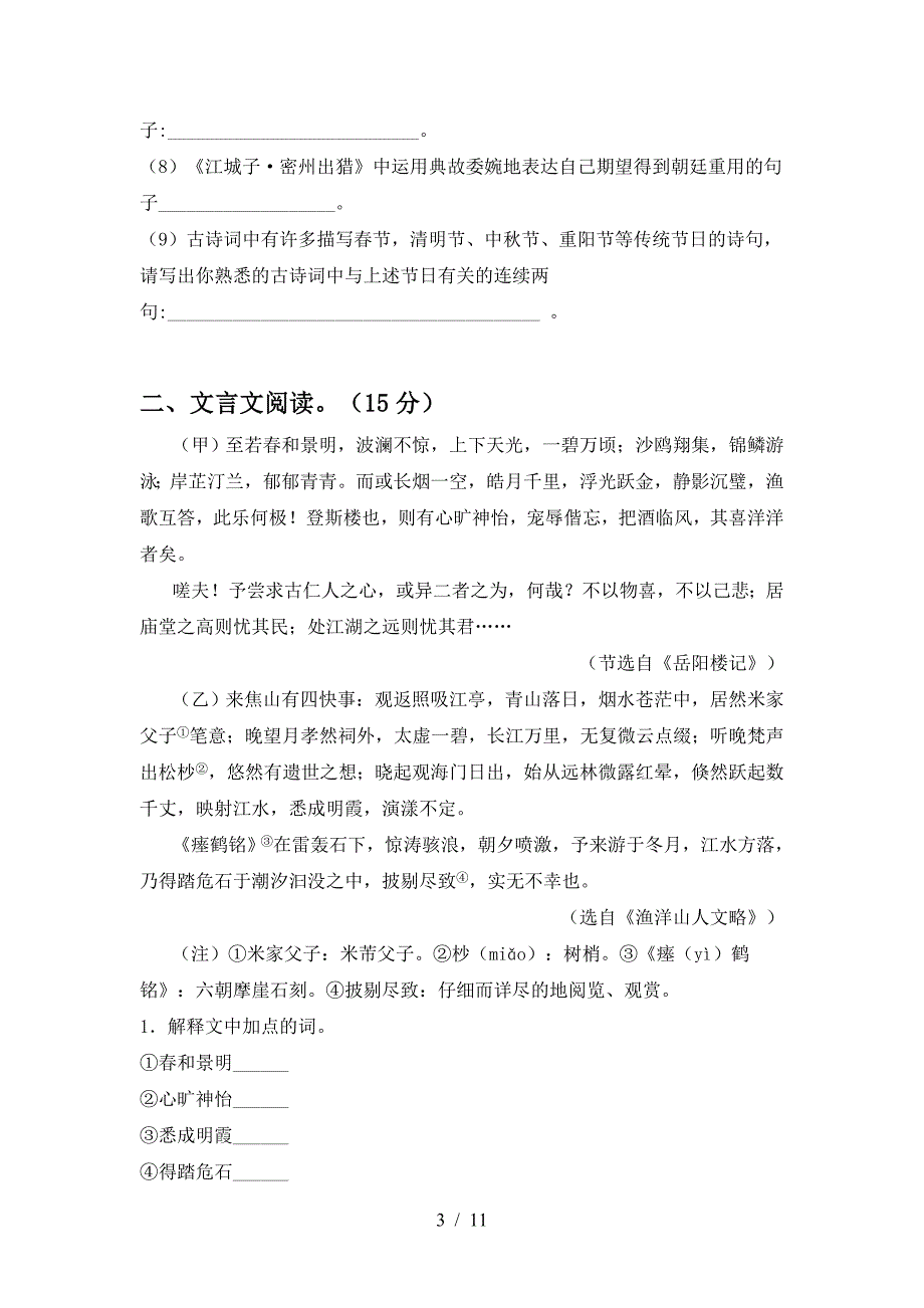 2023年人教版九年级语文上册期末考试题及答案【审定版】.doc_第3页