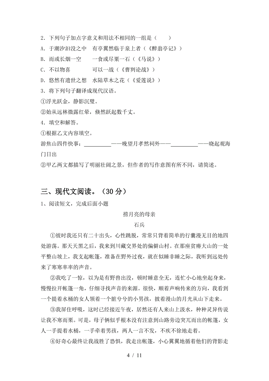 2023年人教版九年级语文上册期末考试题及答案【审定版】.doc_第4页