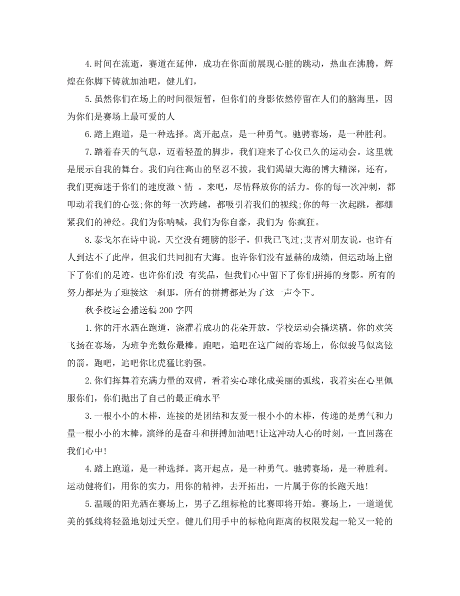 2023年秋季校运会广播稿0字优秀篇.docx_第3页