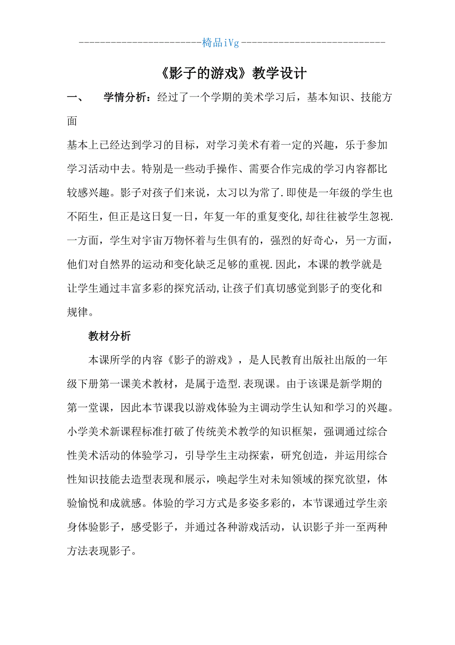 影子的游戏教学设计_第1页