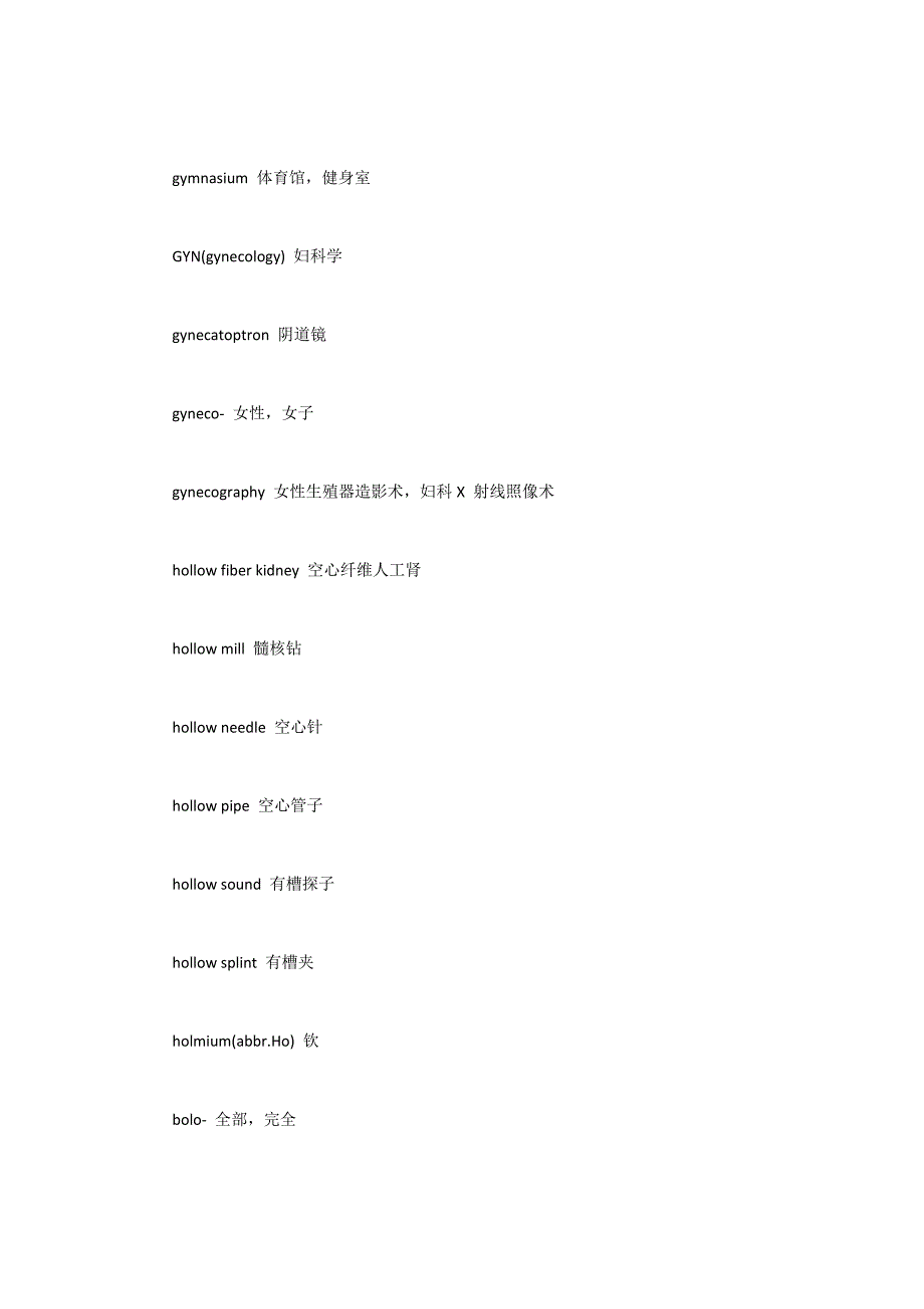 全国医学考博英语词汇.docx_第4页