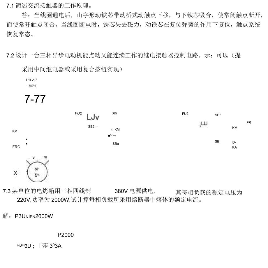 上海工程技术大学电工技术第7章作业答案