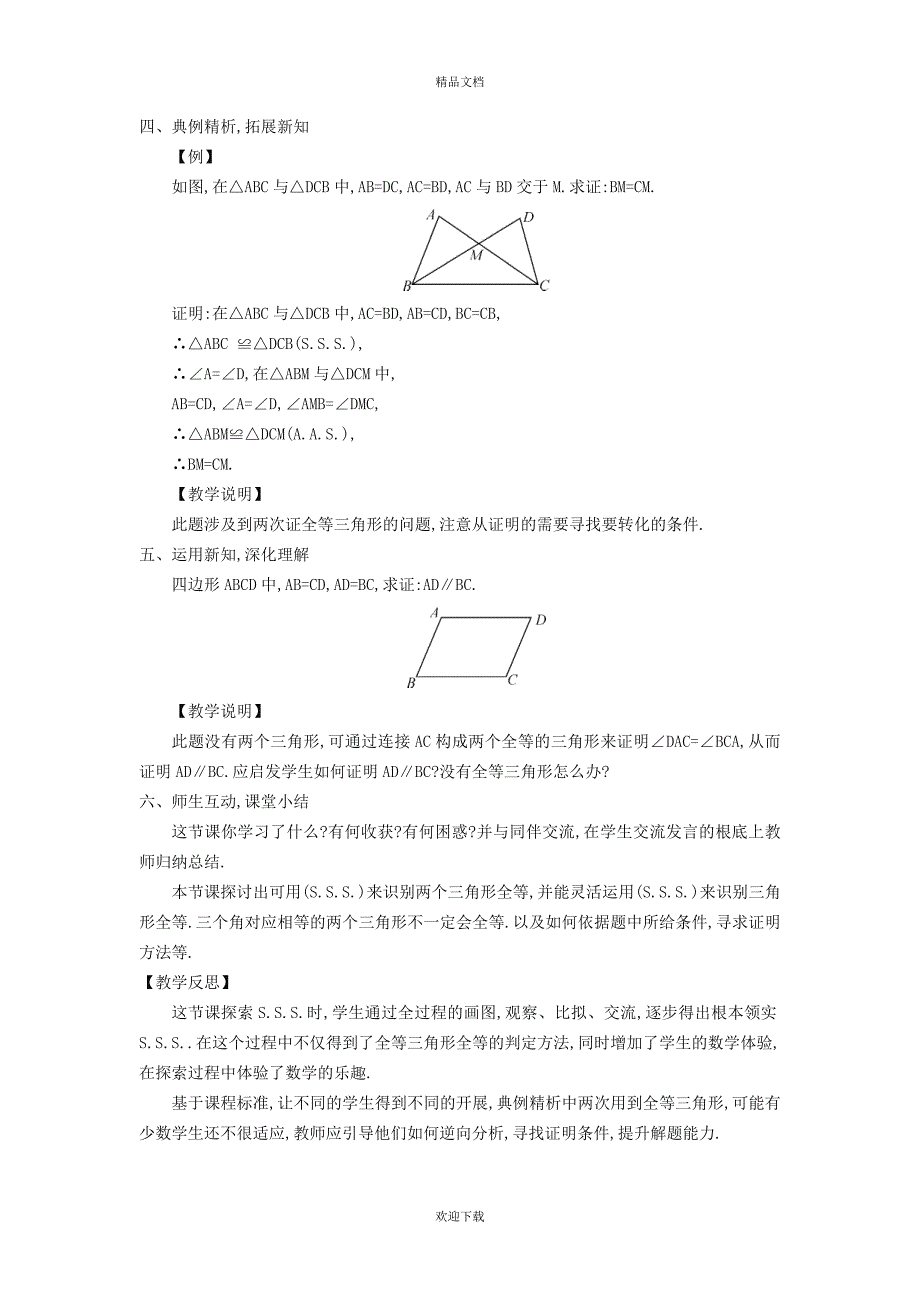 2022秋八年级数学上册第13章全等三角形13.2三角形全等的判定4边边边教案新版华东师大版202210111115_第3页