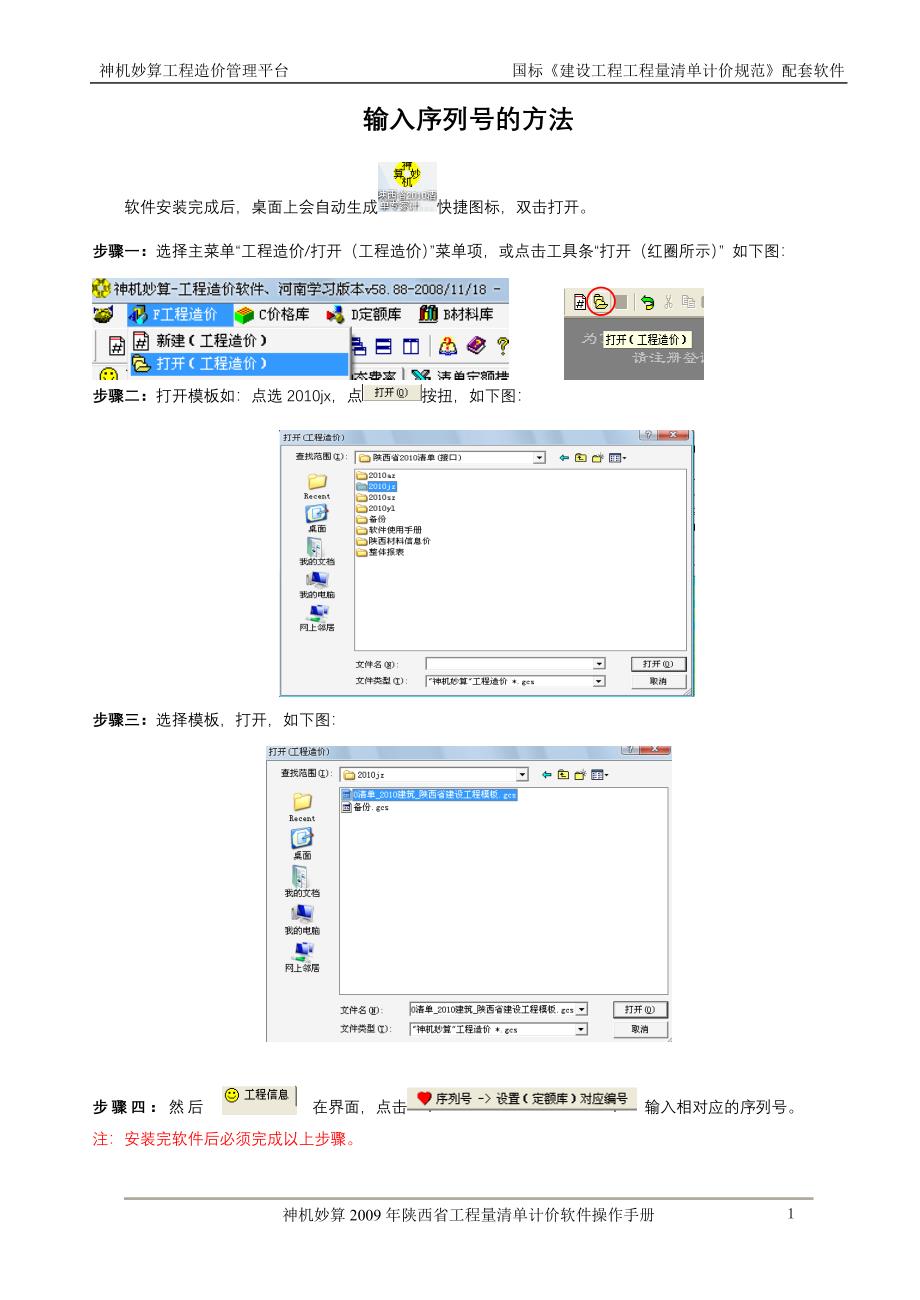 陕西09价目表工程量清单编制步骤说明2资料_第1页