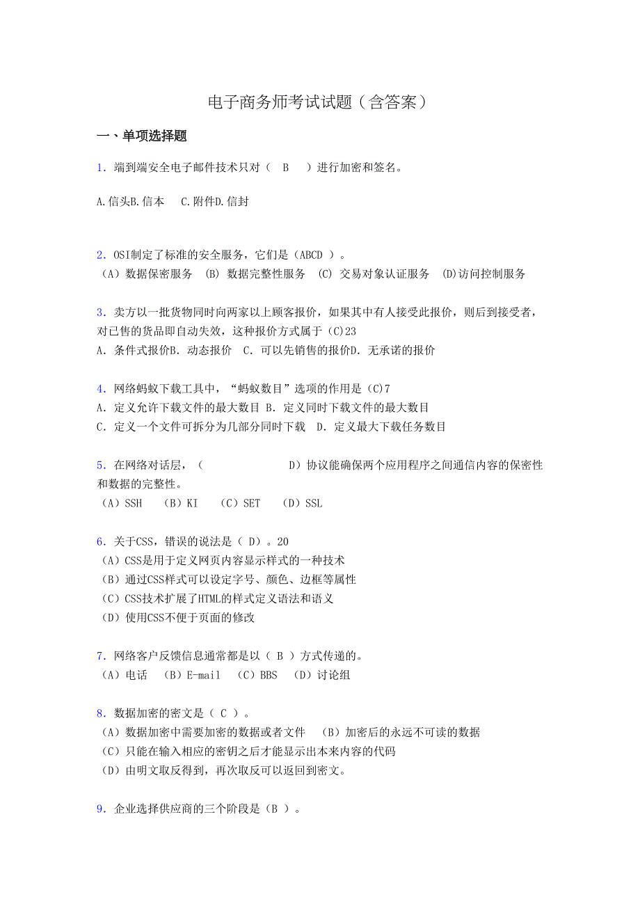 电子商务师考试题库(带答案)tr(DOC 14页)_第1页