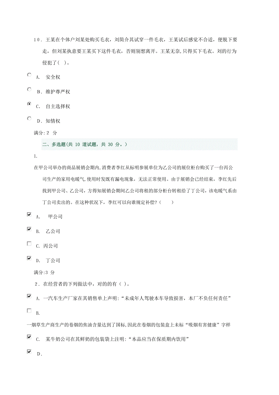 消费者权益保护法04_0005_第4页