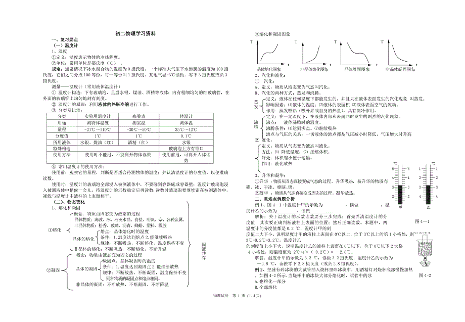 初二物理试卷(4)国庆期间打印.doc_第1页